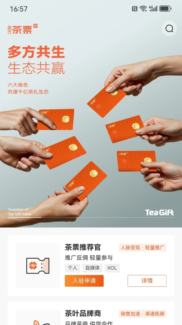 TeaGift��Ʊ-�����ֵ�ػ���v1.0.1�ٷ����ͼ2
