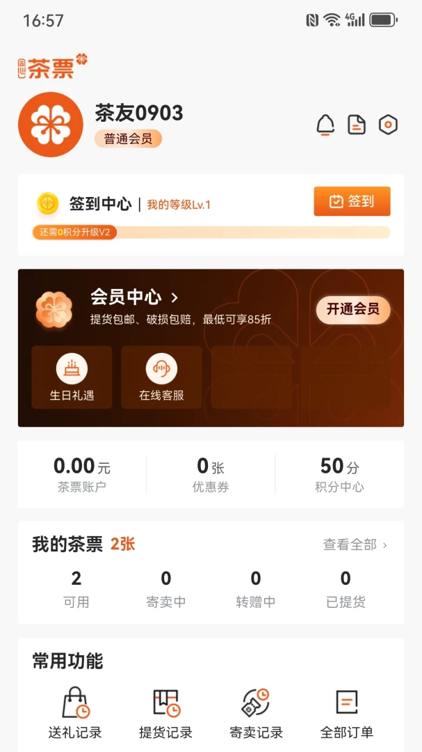 TeaGift��Ʊ-�����ֵ�ػ���v1.0.1�ٷ����ͼ3