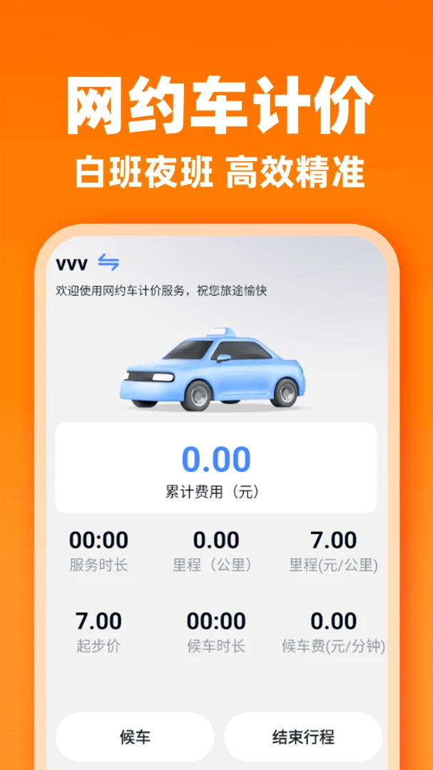 顺风车车主接单1.0.1 最新版截图4