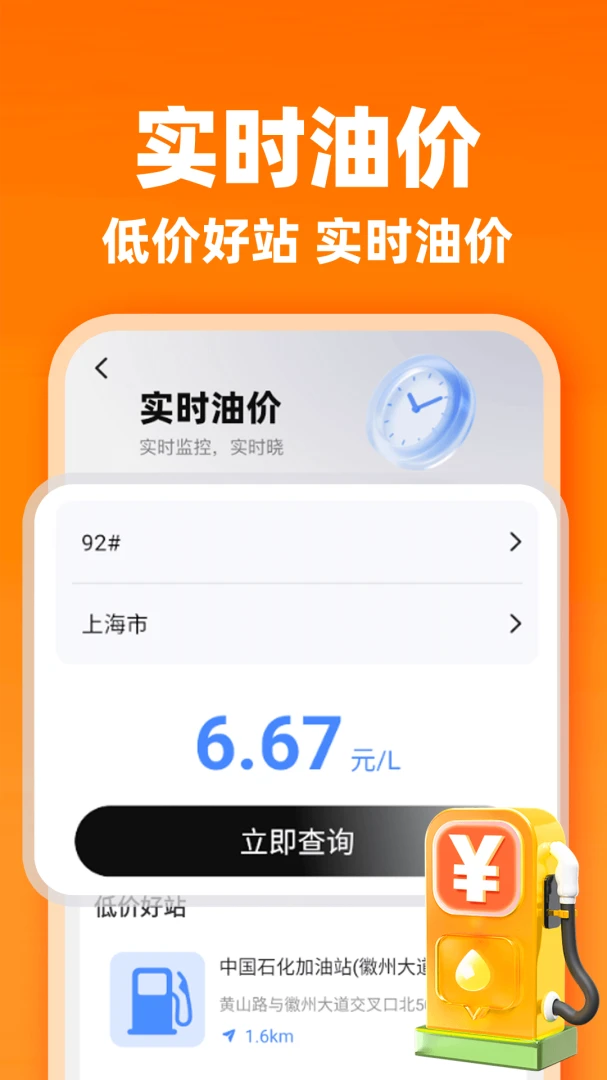 顺风车车主接单1.0.1 最新版截图3