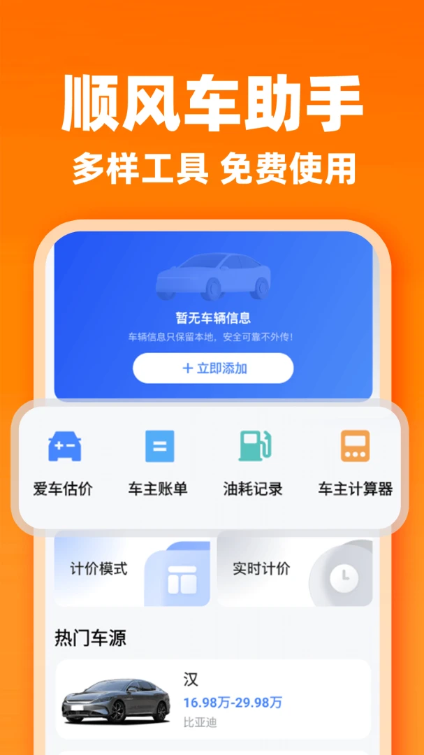 顺风车车主接单1.0.1 最新版截图1