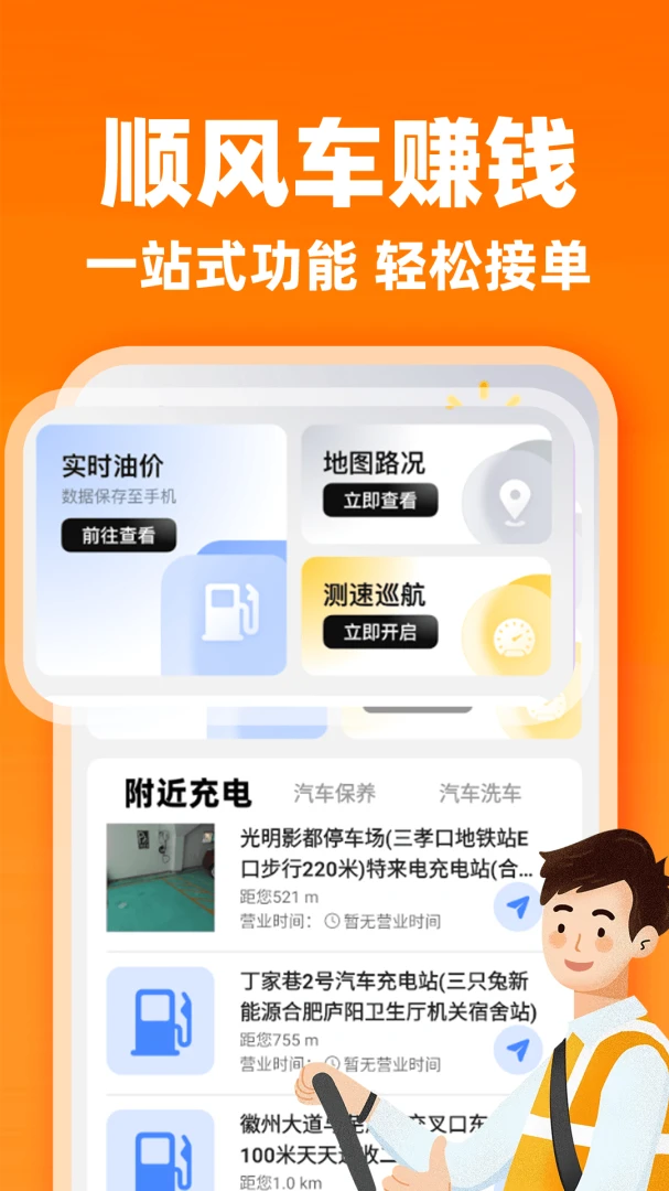 顺风车车主接单界面预览