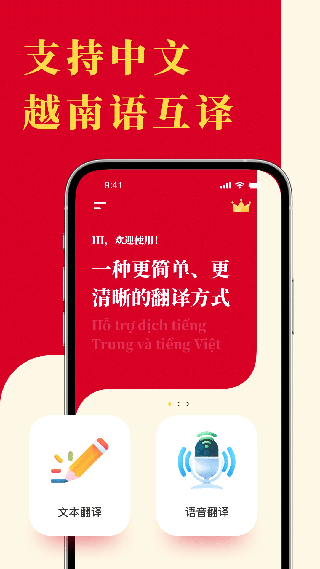 越南语翻译越南语翻译通4.0.0 官方版截图0
