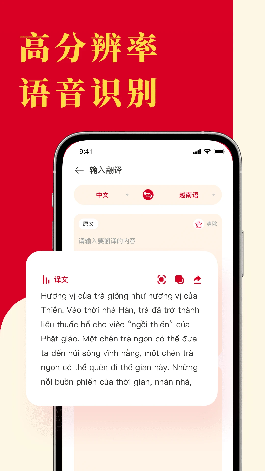 越南语翻译功能演示