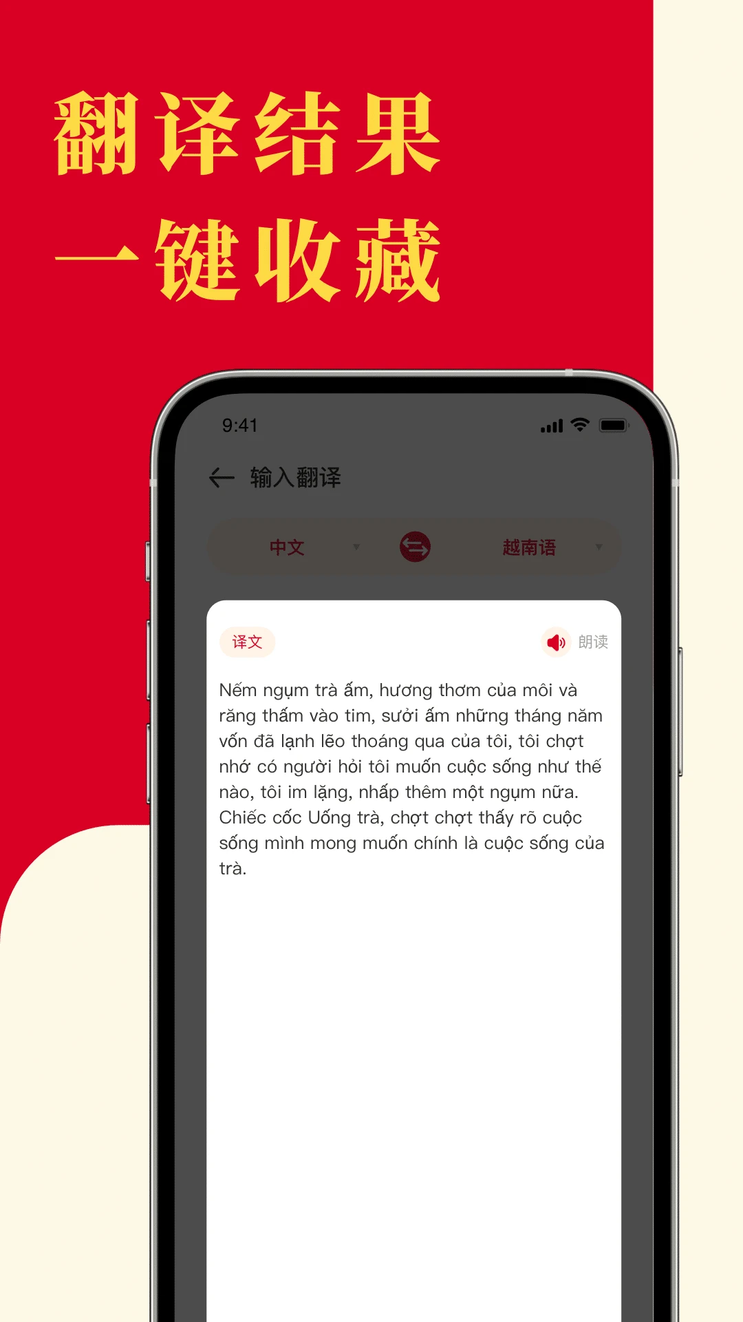 越南语翻译越南语翻译通4.0.0 官方版截图2