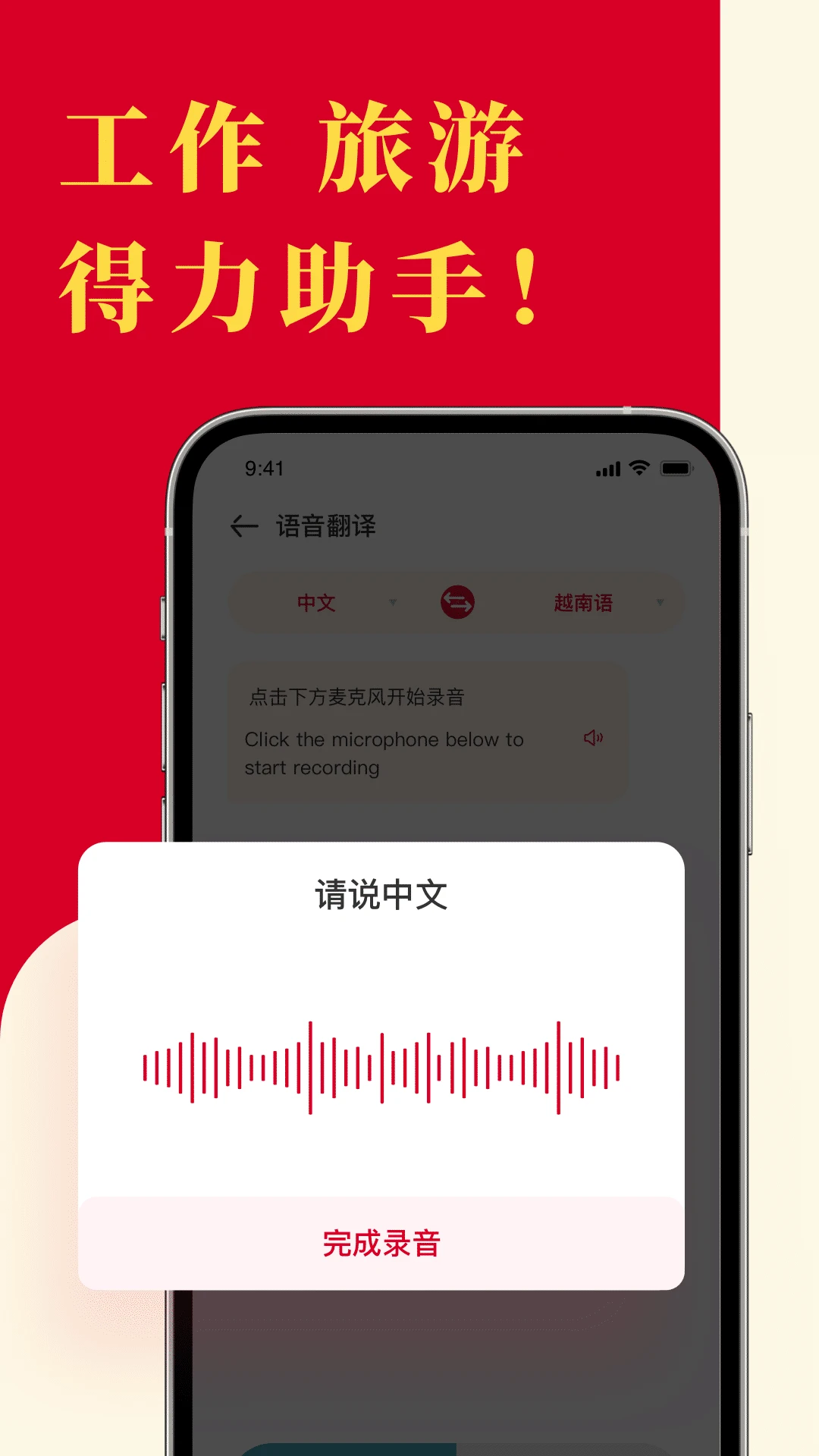 越南语翻译越南语翻译通4.0.0 官方版截图3