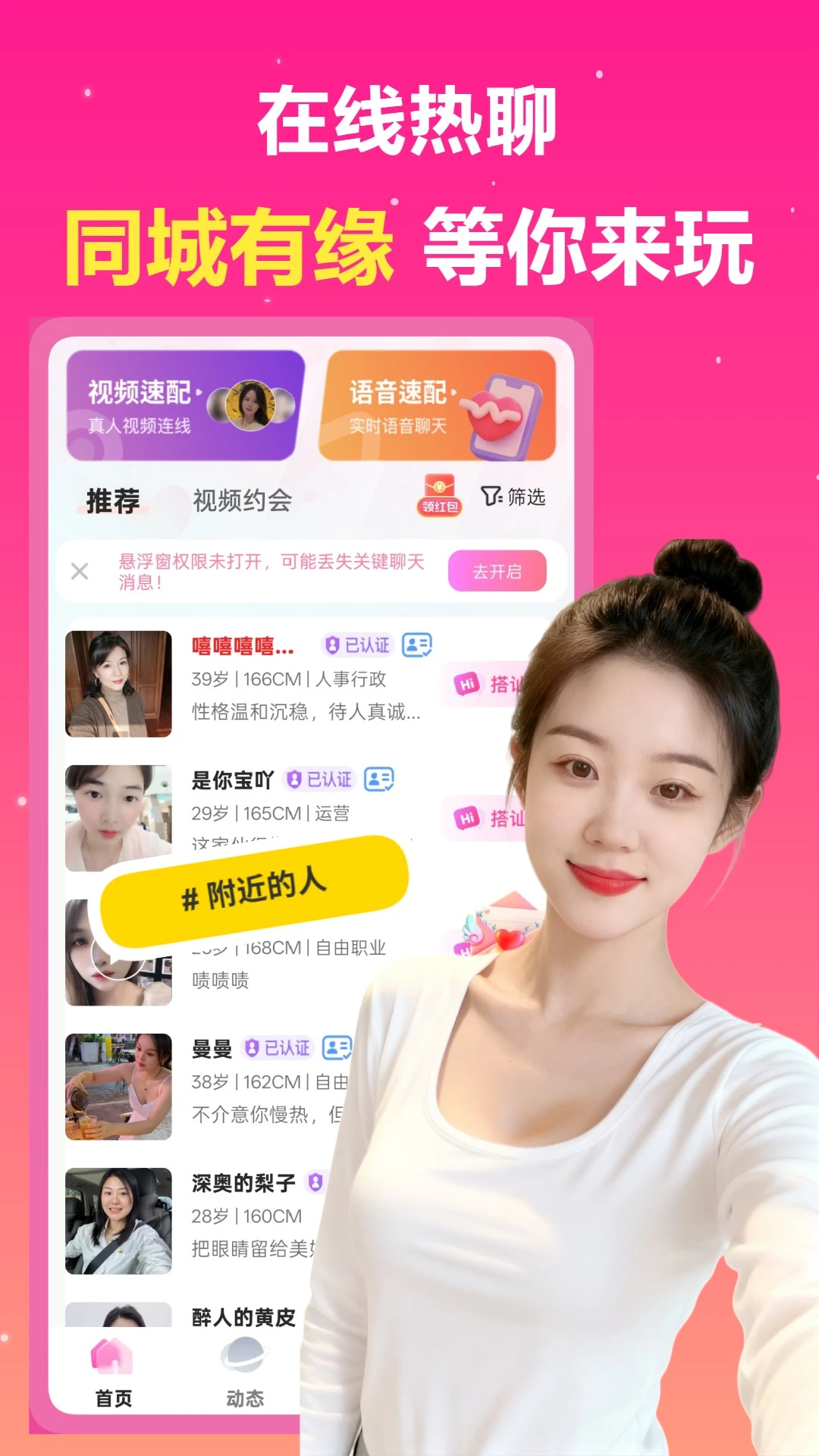 中年速聊功能界面