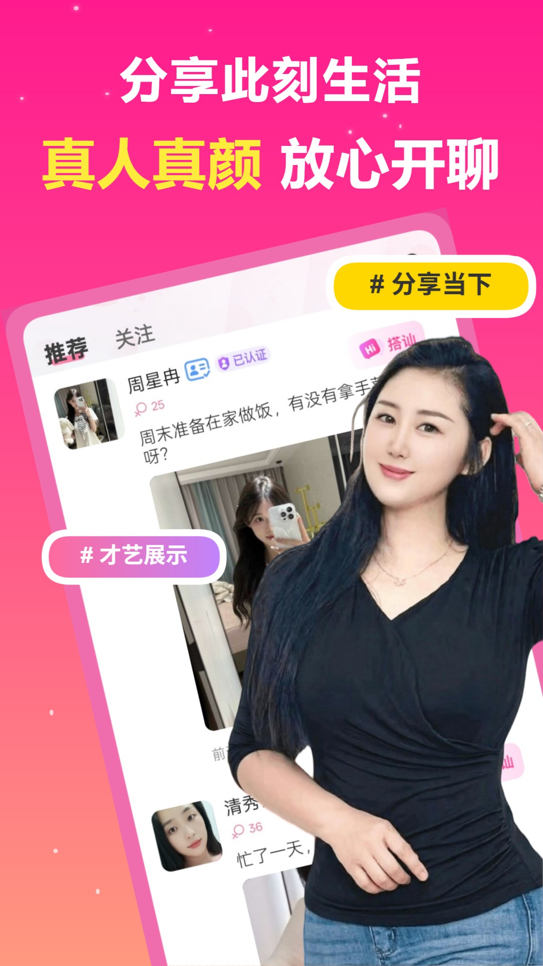 中年速聊中年交友聊天v1.6.2 最新版截图3