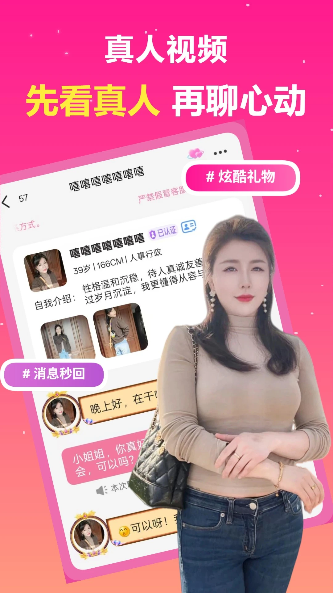 中年速聊中年交友聊天v1.6.2 最新版截图2