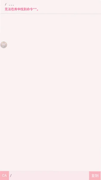 命令助手reforged最新版v0.1.8截图0