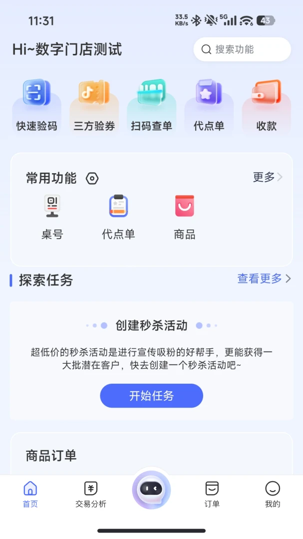 经营吧安卓版预览图