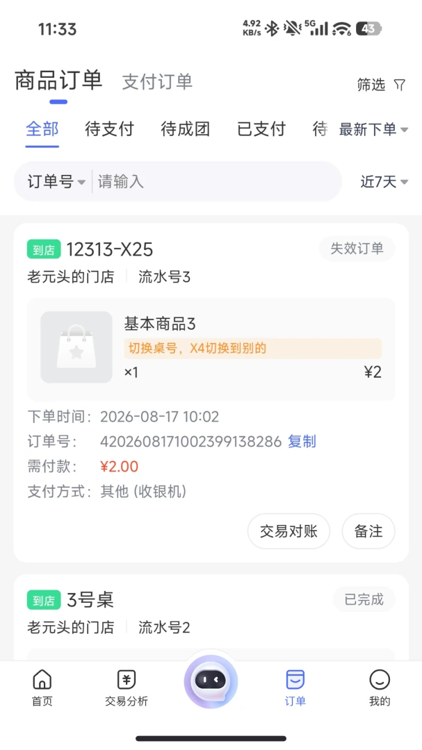 经营吧app1.0.72 安卓版截图3