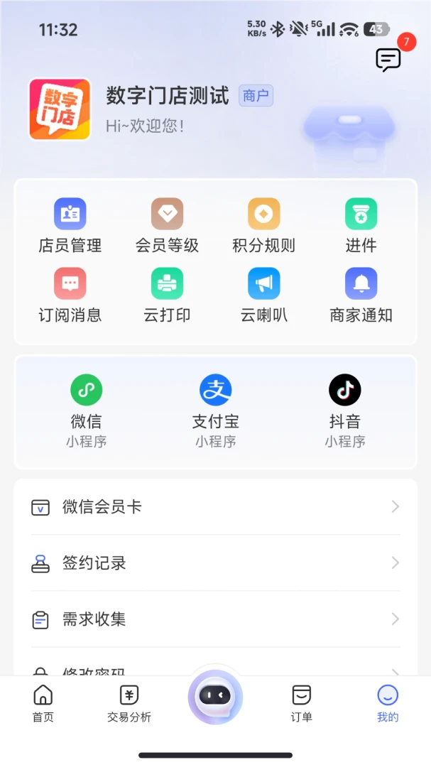 经营吧app1.0.72 安卓版截图4