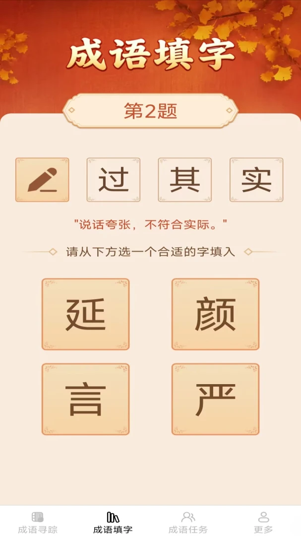 白鲈成语功能展示
