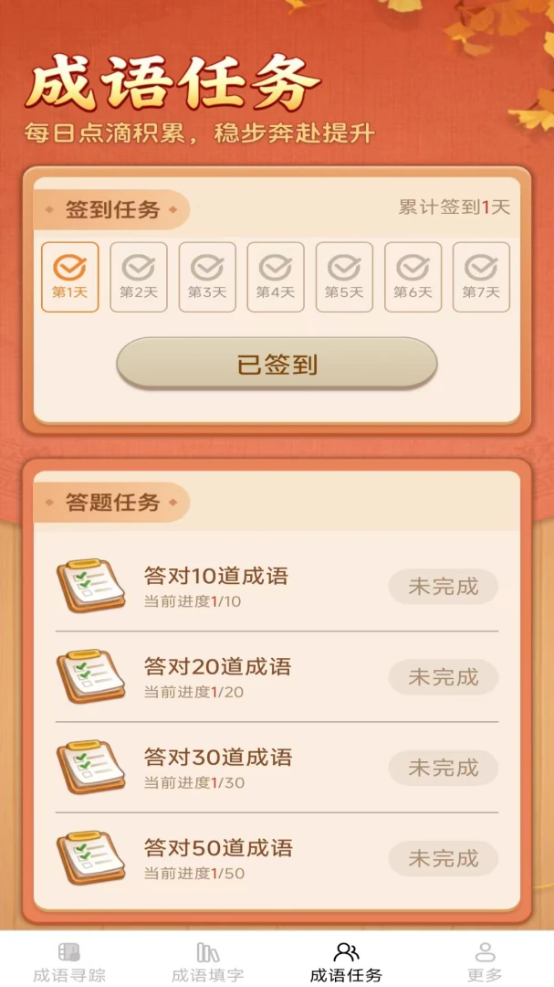 白鲈成语接龙界面