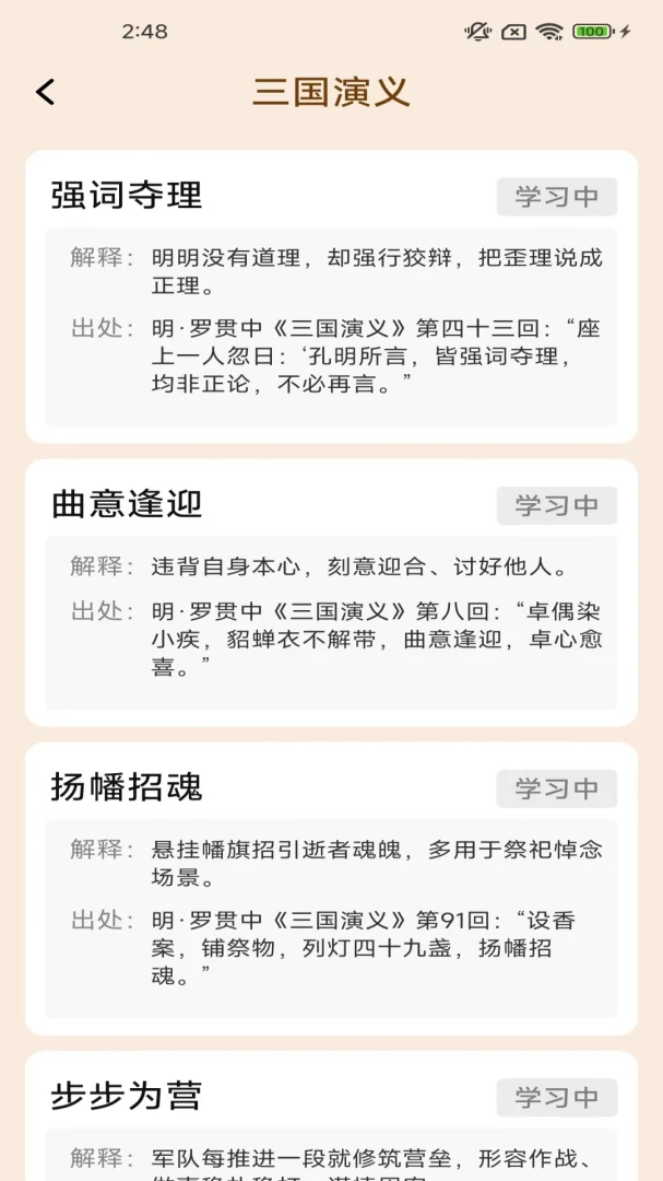 白鲈成语软件2.7.6.3 安卓版截图3