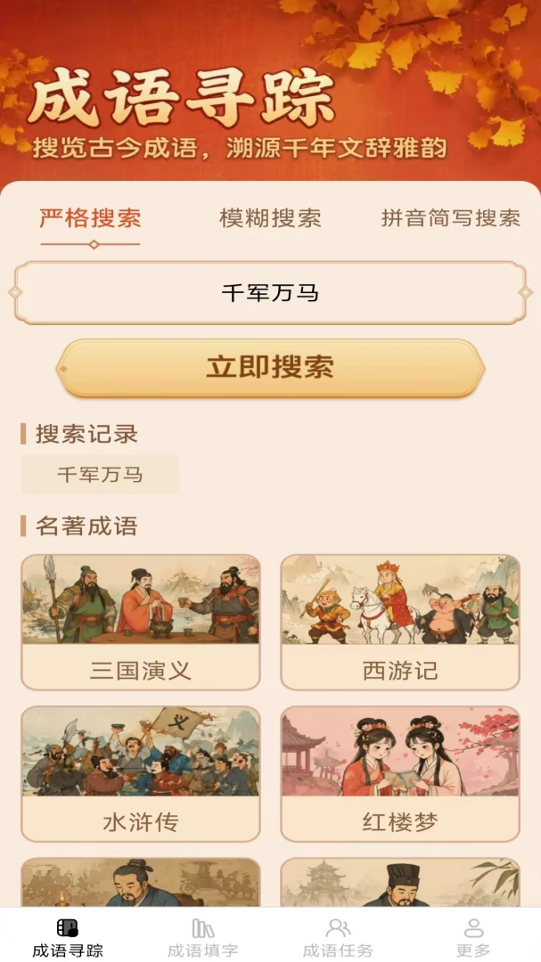 白鲈成语软件2.7.6.3 安卓版截图0