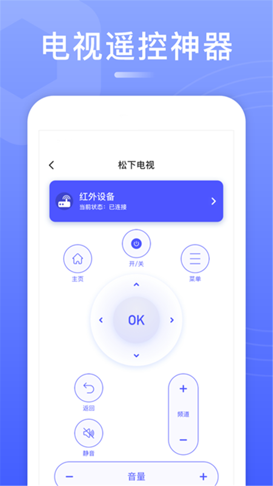 智能万能遥控预览图