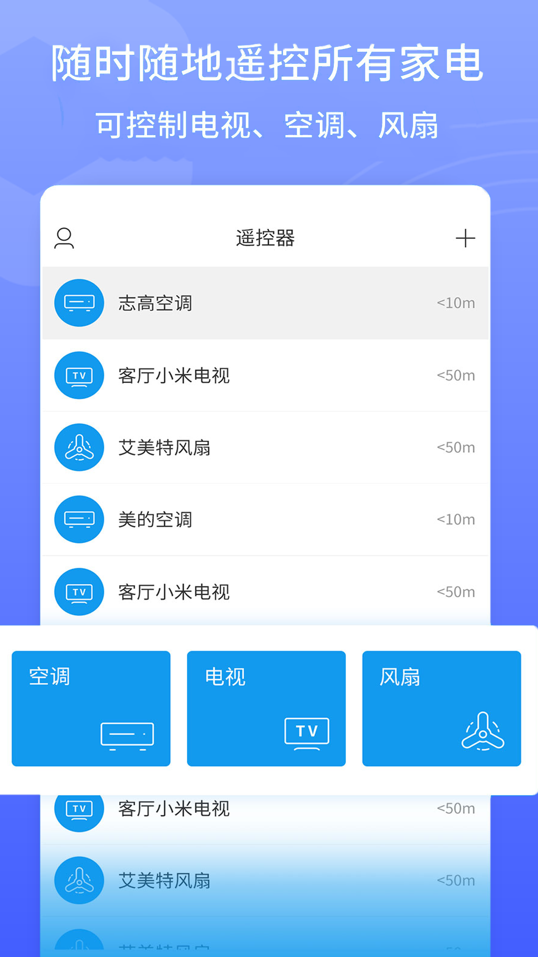 智能万能遥控安卓版2026 最新版截图3