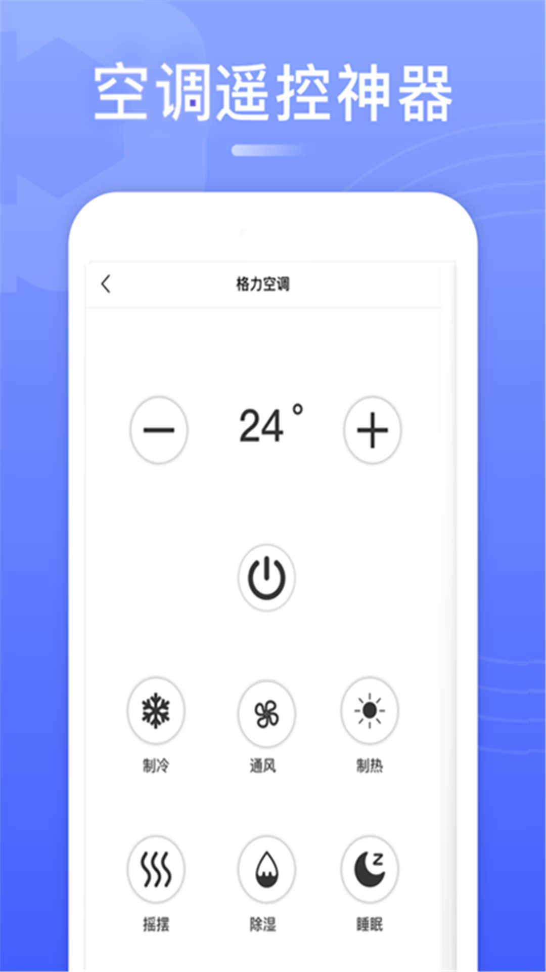 智能万能遥控添加设备