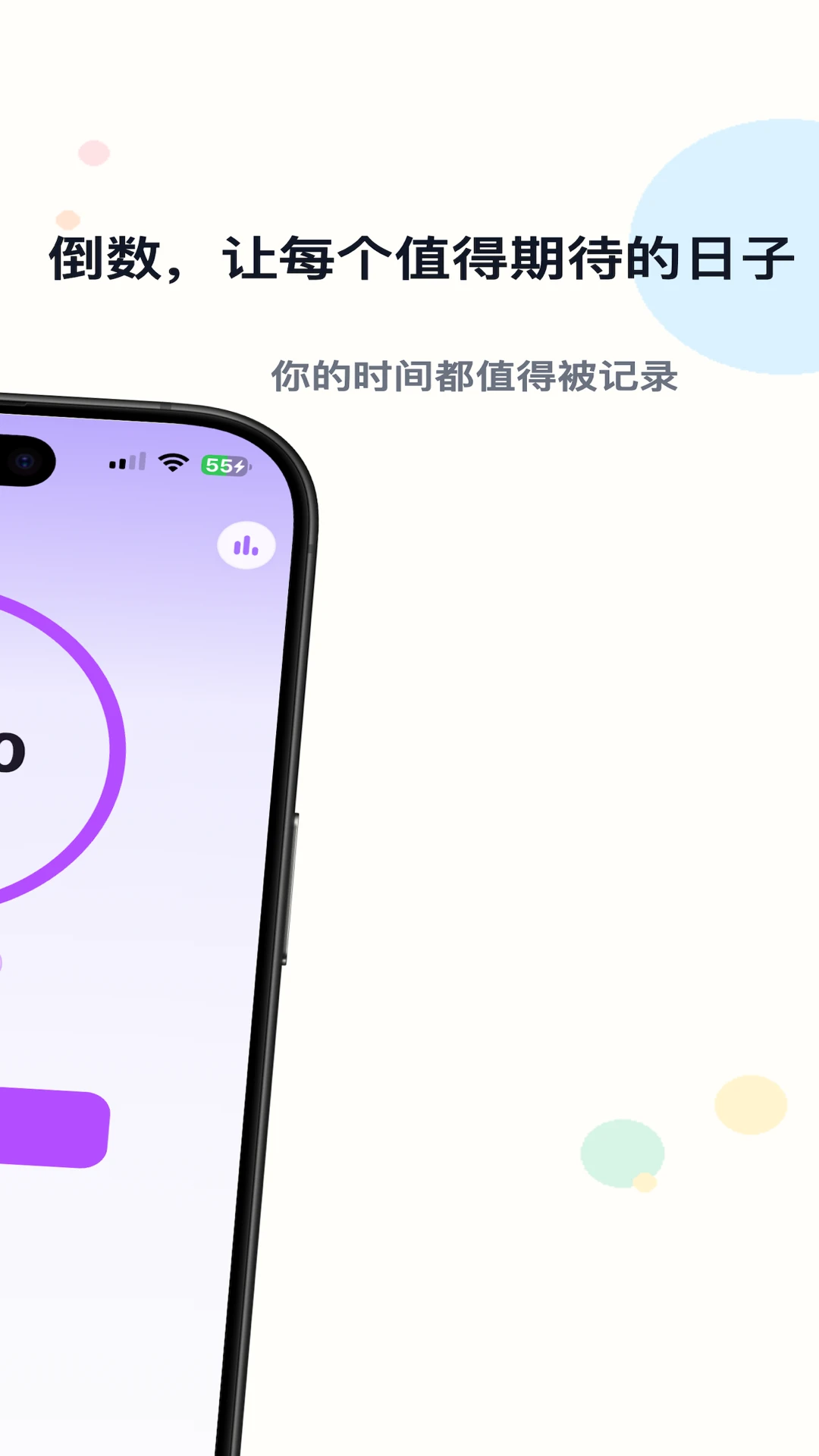 倒数计时手机版app1.2.0 安卓版截图4