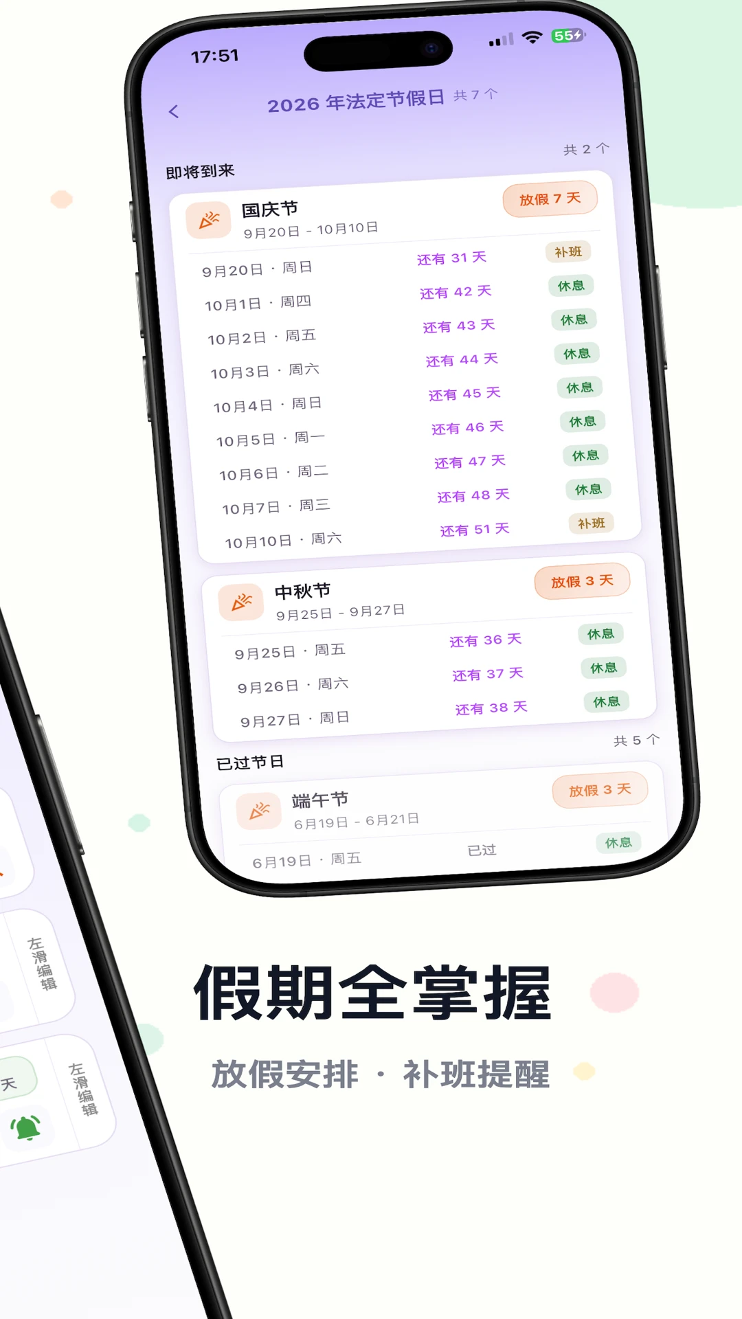 倒数计时桌面小组件