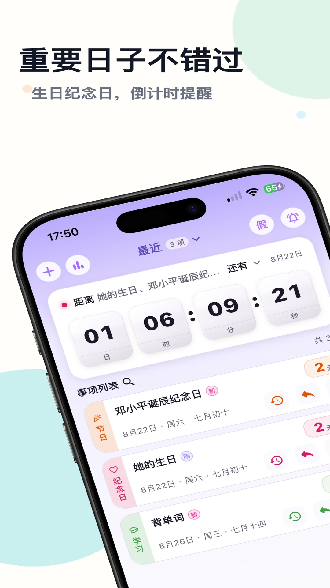 倒数计时手机版app1.2.0 安卓版截图0