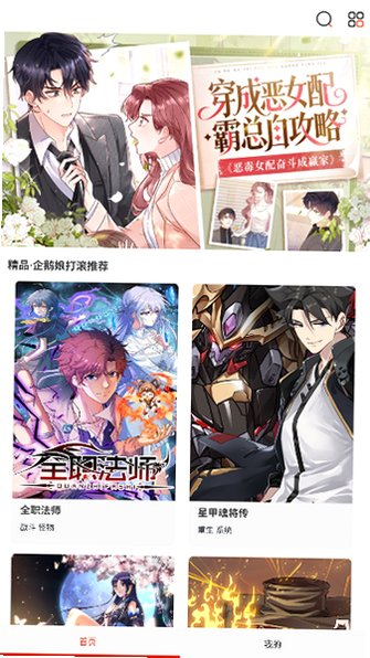 星阅免费漫画app安卓版手机版1.0截图0