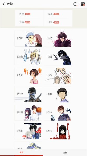 星阅免费漫画app安卓版手机版1.0截图2