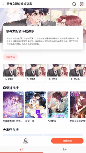 星阅免费漫画app安卓版手机版1.0截图1
