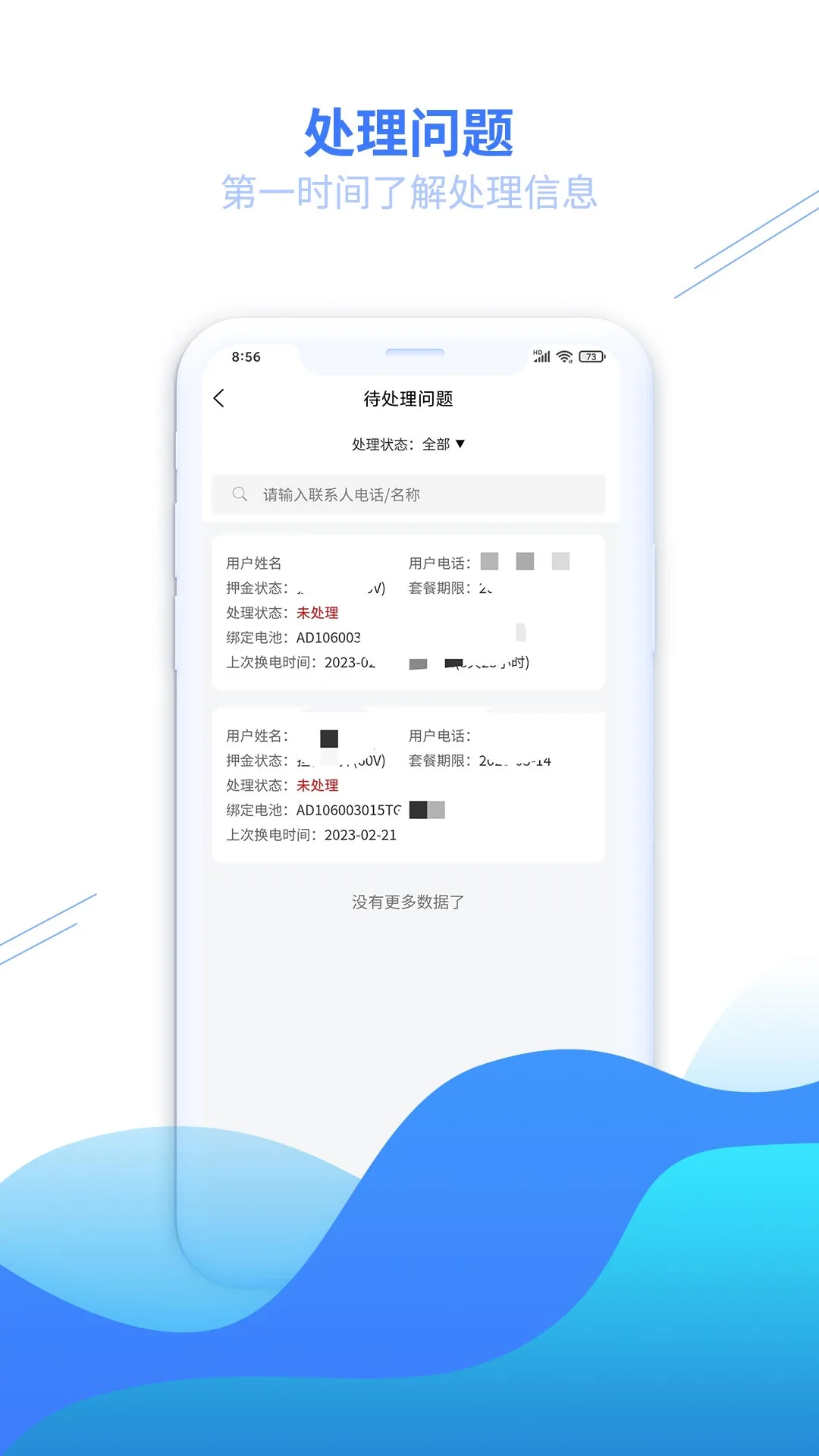 安达换电管理系统软件官方版2.1.25 最新版截图2