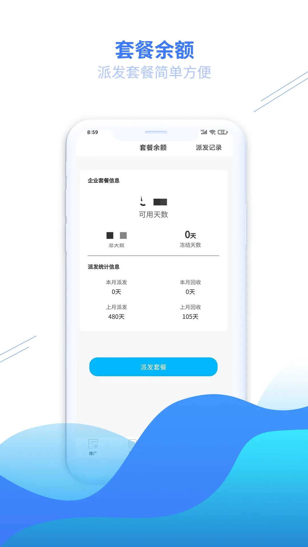 安达换电管理系统软件官方版2.1.25 最新版截图1