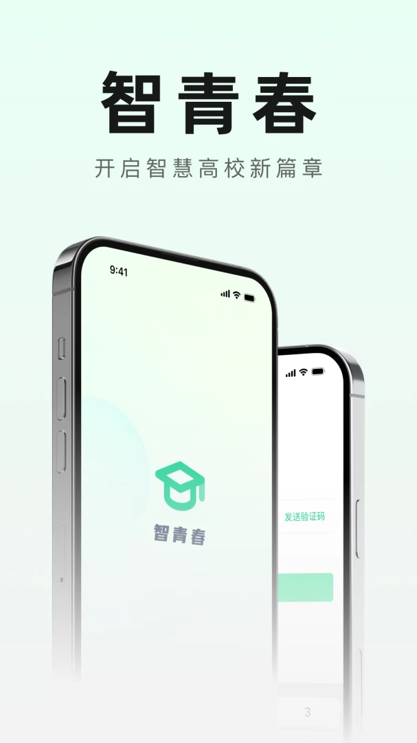 智青春1.1.0 官方版截图3