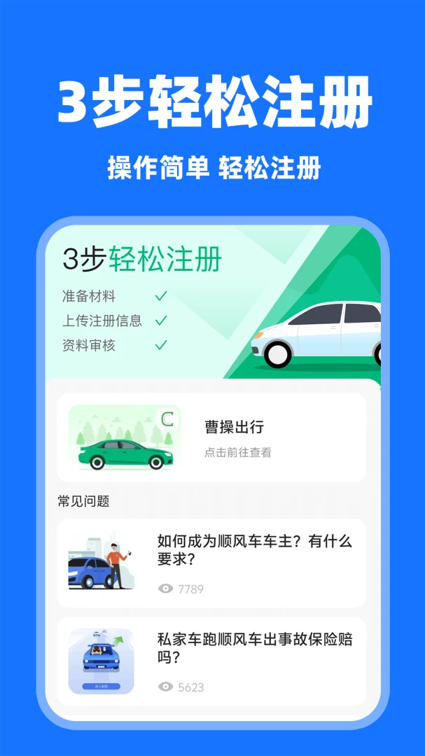 顺风车主助手预览图