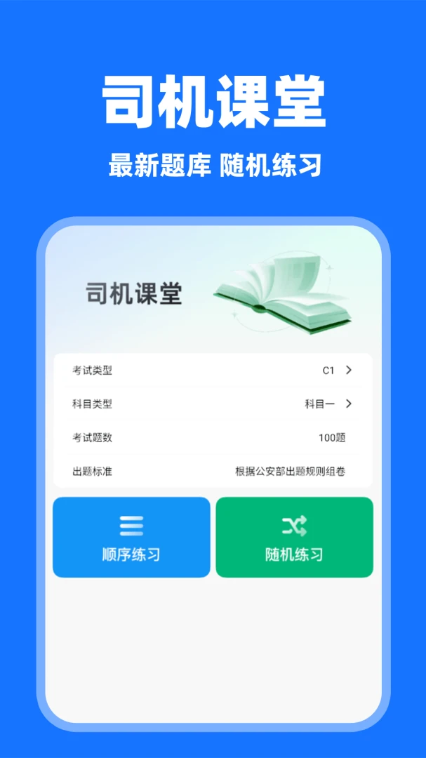 顺风车主助手1.0.1 官方版截图3