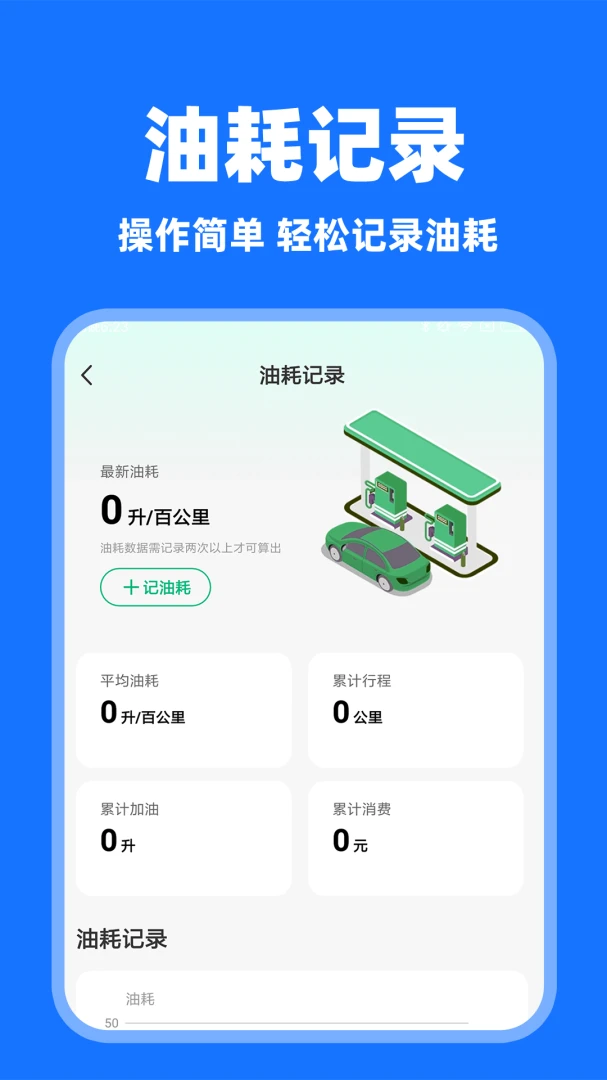 顺风车主助手历史行程