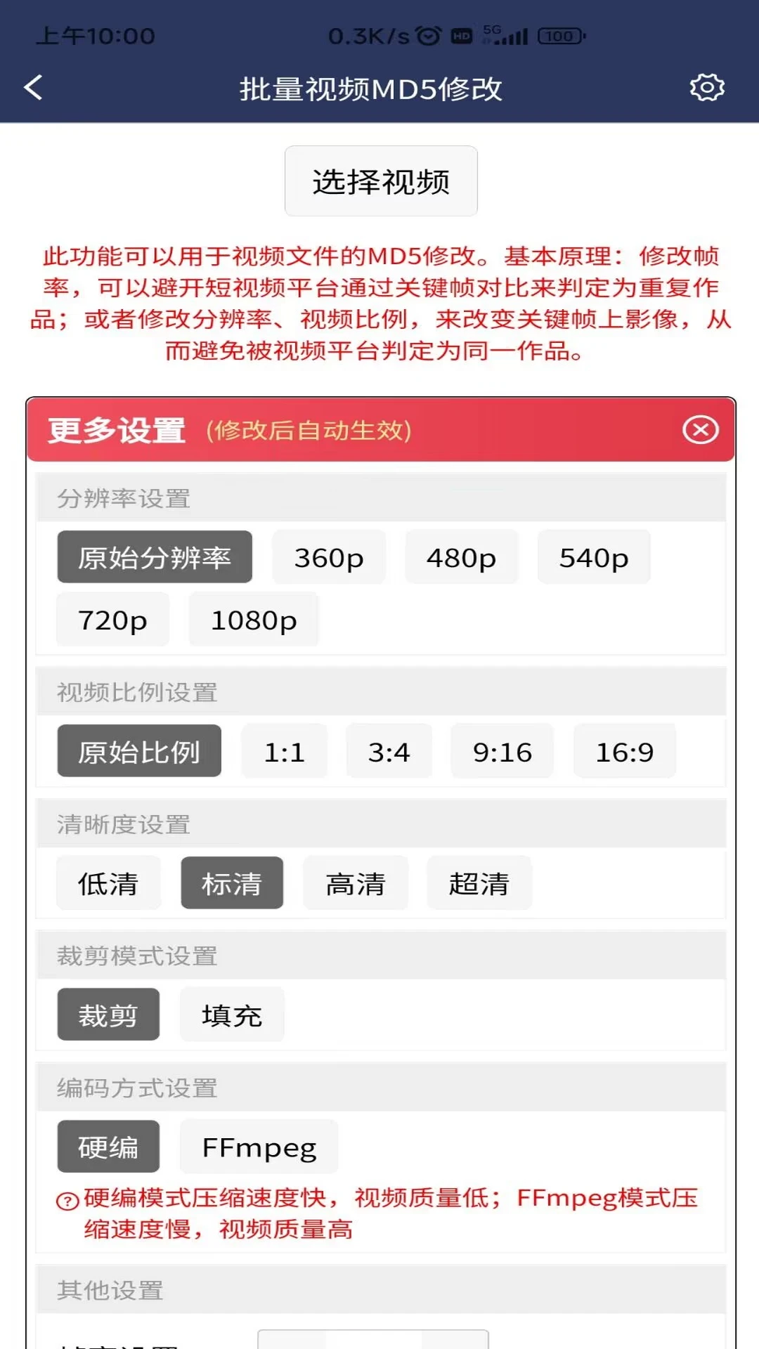 视频压缩MD5修改器3.8.0 官方版截图2
