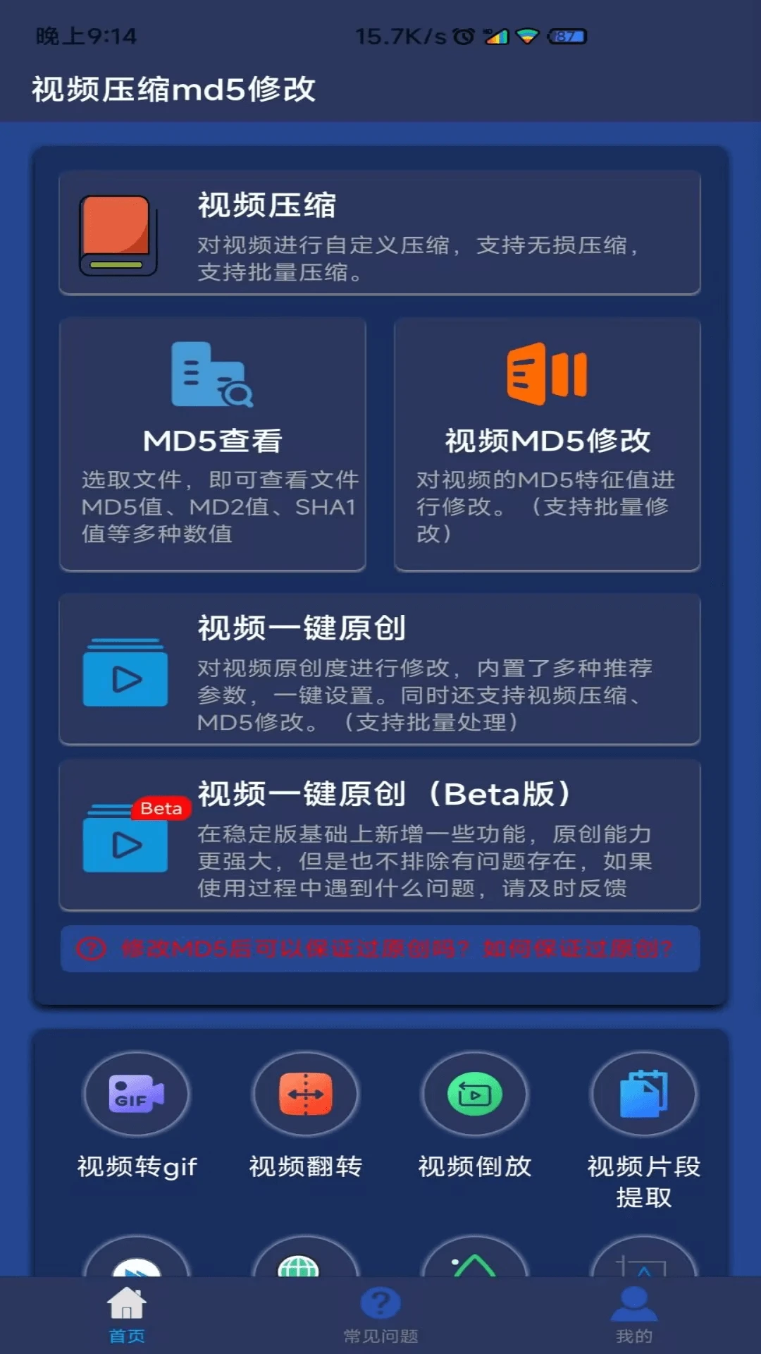 视频压缩MD5修改器3.8.0 官方版截图0
