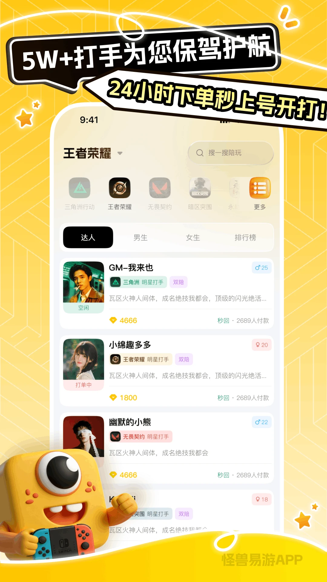 怪兽易游功能截图