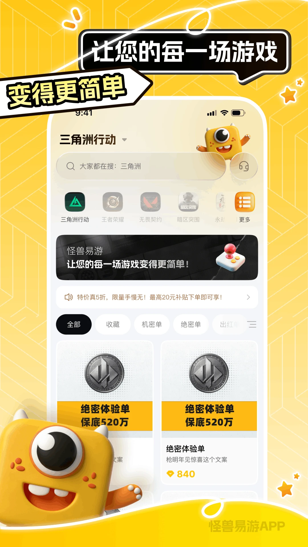 怪兽易游界面预览