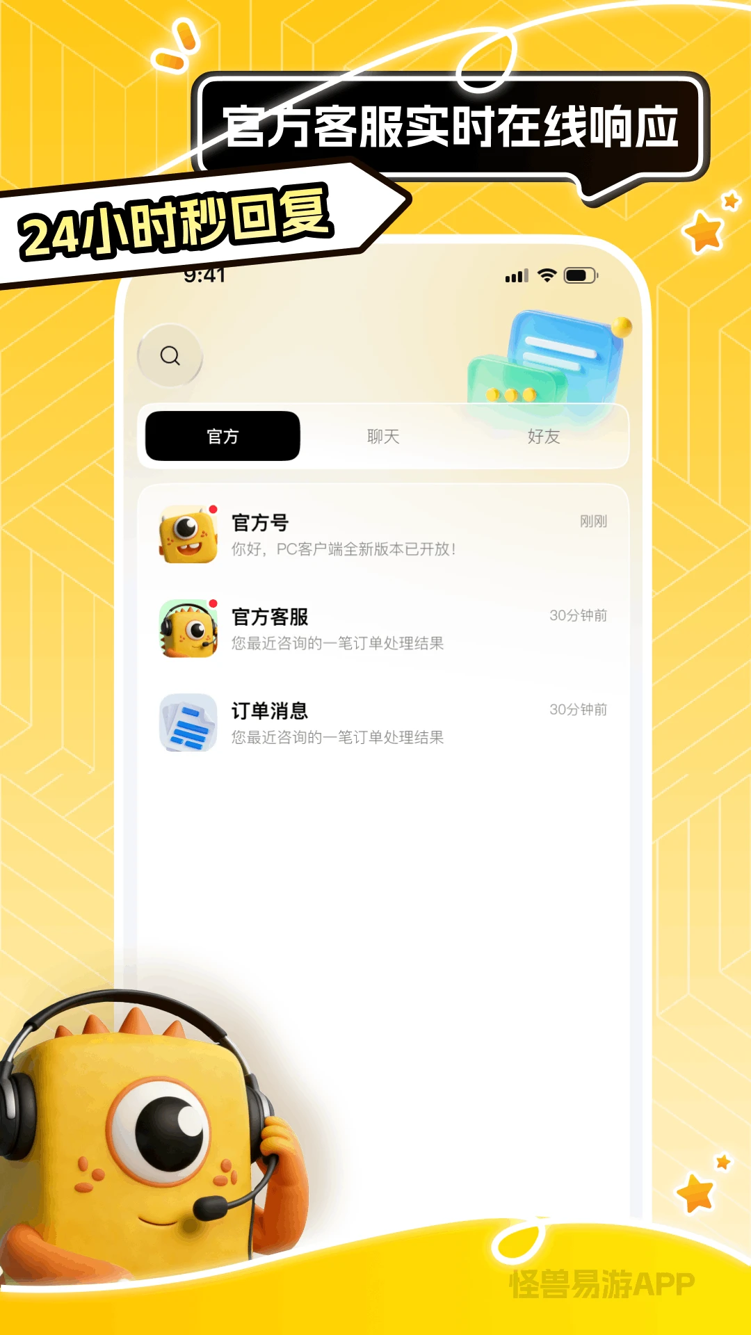 怪兽易游下载安装步骤