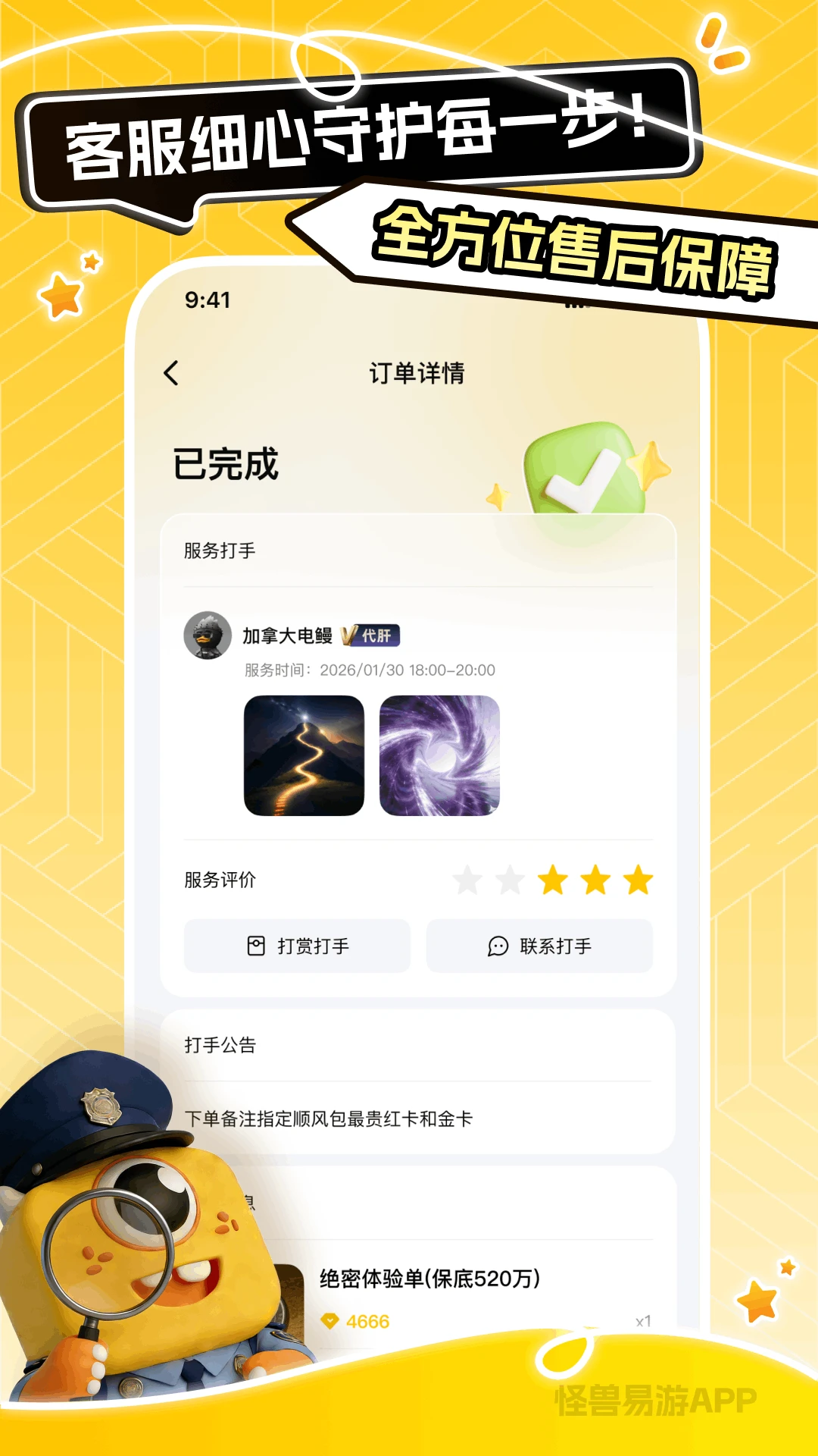 怪兽易游v1.1.3 安卓版截图3