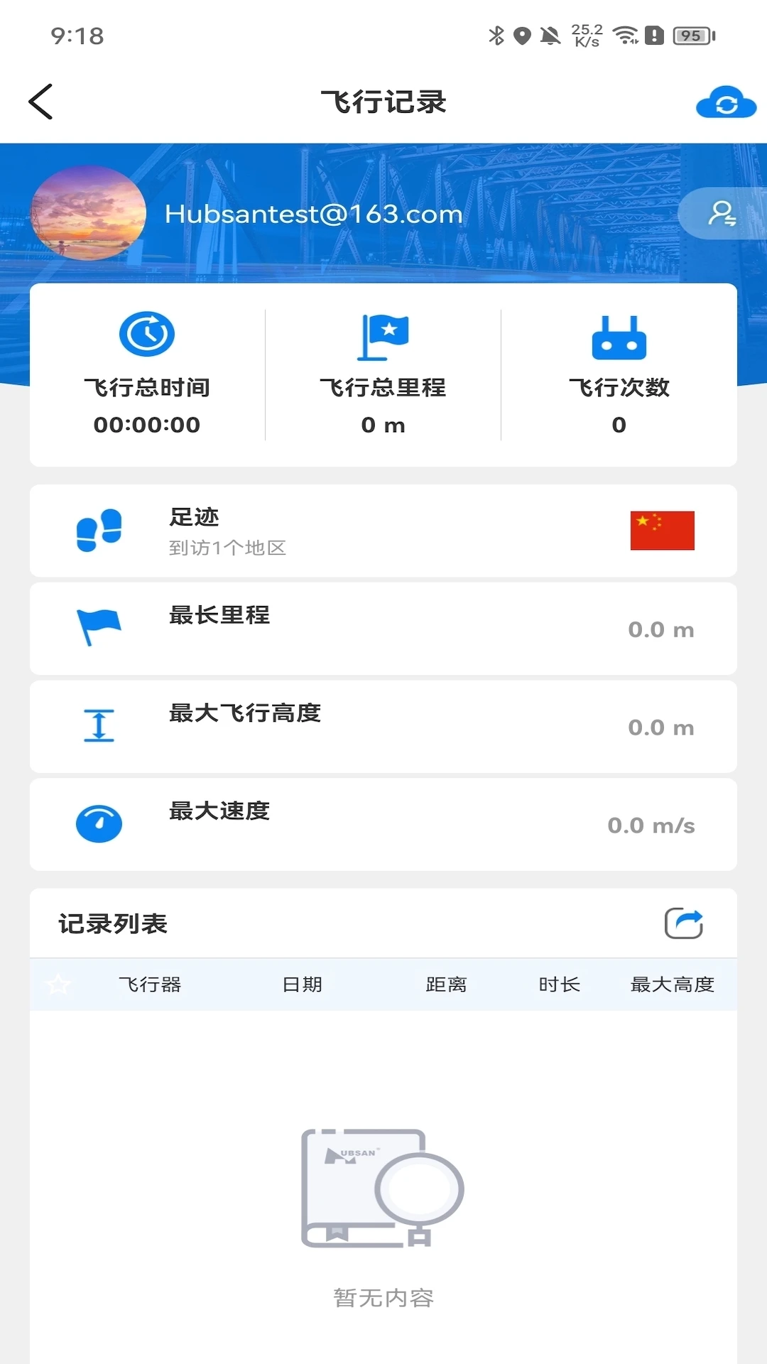 Hubsan 3 哈博森无人机2.5.5 官方版截图3