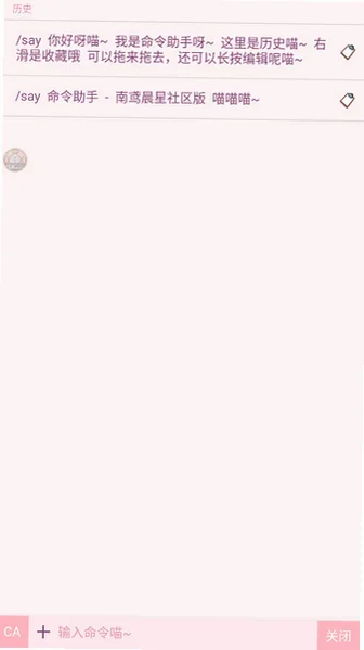 指令助手reforgedv0.1.8 安卓版截图1