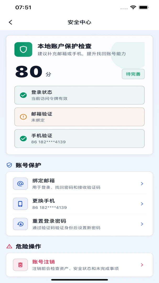 形翌管理app安卓版1.0.6 官方版截图3