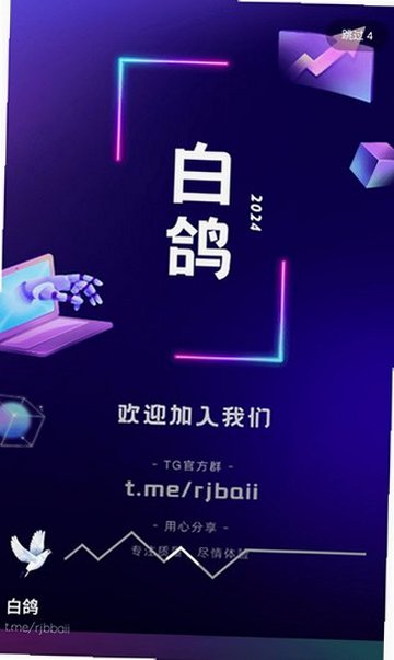 白鸽软件官方版v2.1 正式版截图1