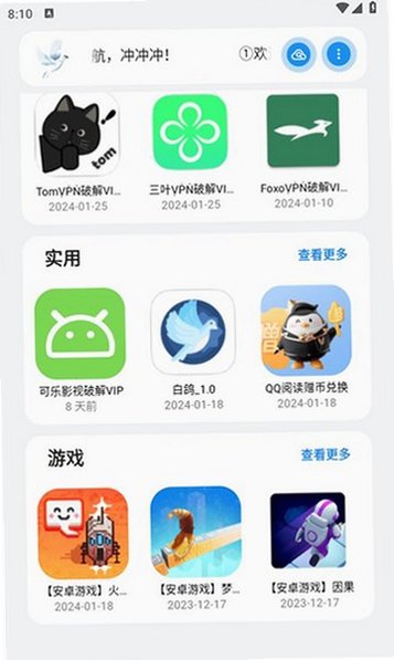 白鸽软件官方版v2.1 正式版截图3
