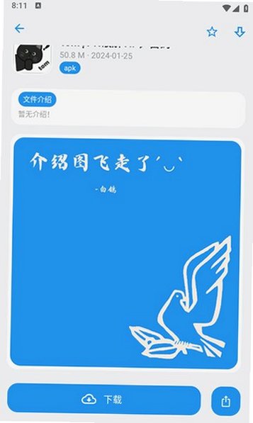 白鸽软件官方版v2.1 正式版截图2