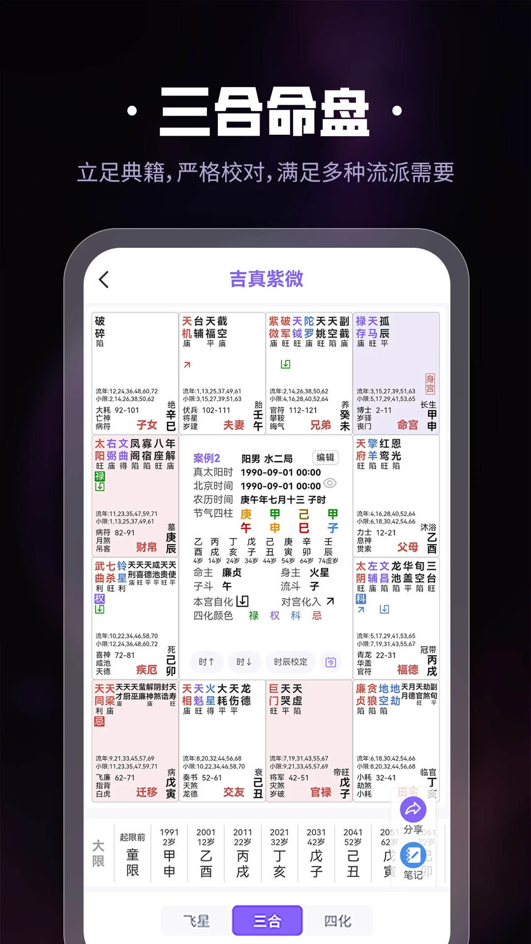 吉真紫微斗数安卓版界面