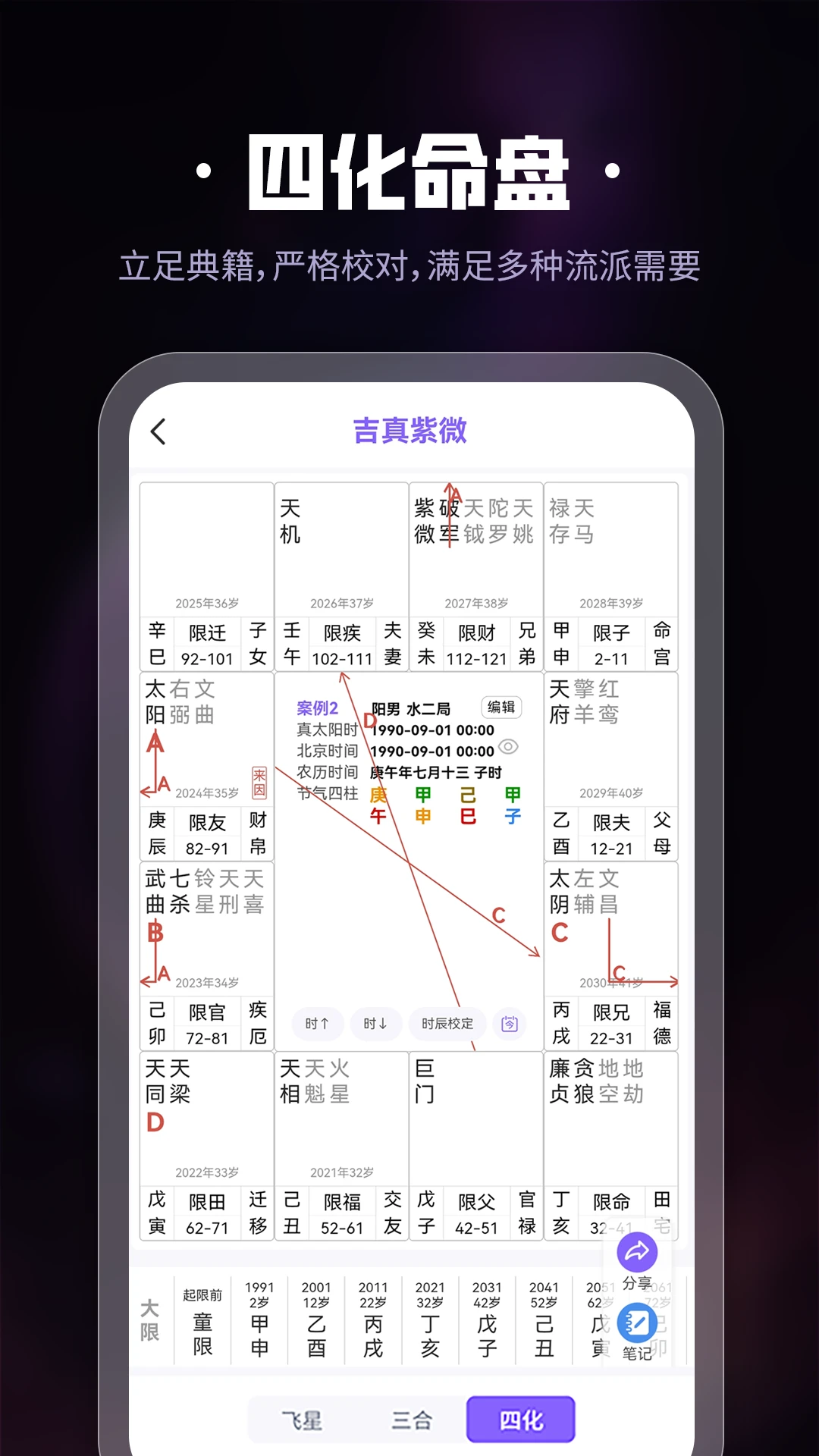 吉真紫微斗数v1.5.9 安卓版截图2